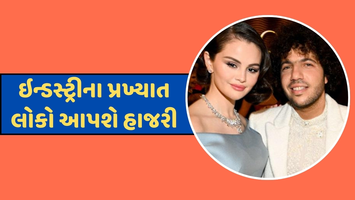 દુલ્હન બનશે હોલિવૂડની જાણીતી સિંગર-એક્ટ્રેસ સેલેના ગોમેઝ, સપ્ટેમ્બરમાં મંગેતર બેની બ્લેંકો સાથે કરશે લગ્ન