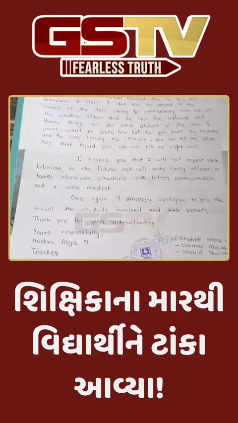 અંકલેશ્વર: શિક્ષિકના મારથી વિદ્યાર્થીને ટાંકા આવ્યા!