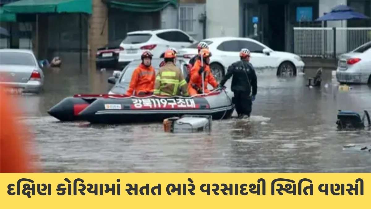 South Korea heavy Rain: દક્ષિણ કોરિયામાં સાંબેલાધાર વરસાદને લીધે વિનાશ વેરાયો, 4નાં મોત, 1400 લોકોનું સ્થળાંતર