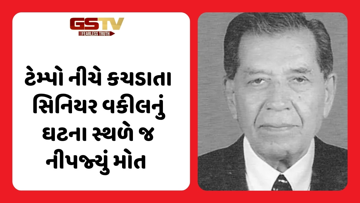 Surat News: સુમુલ ડેરીના ટેમ્પોની બેદરકારીનો ભોગ બન્યા વકીલ, અડફેટે લેતાં ઘટનાસ્થળે મોત