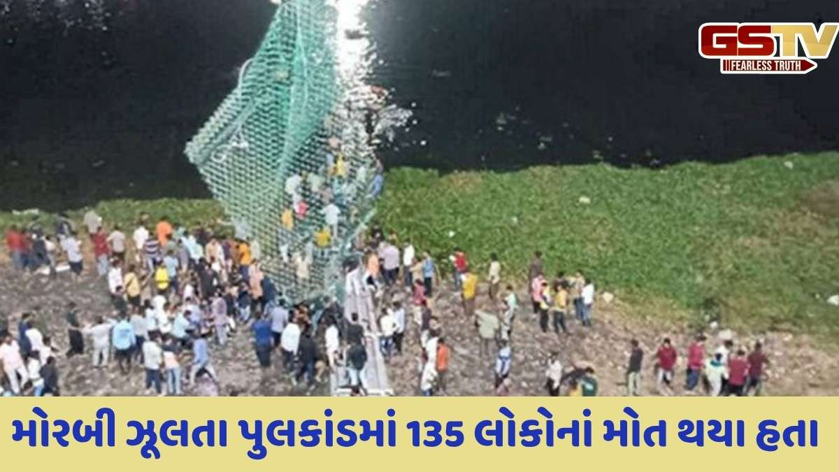 Morbi Bridge Collapse Case: તત્કાલીન ચીફ ઓફિસર સંદીપ ઝાલા સામે આકરાં પગલાં લેવાયા, 3 વર્ષ આ લાભ નહિ મળે, જાણો 