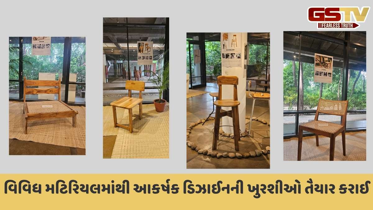 Ahmedabad news: NIDમાં ફર્નિચર અને ઈન્ટિરિયર ડિઝાઇનના વિદ્યાર્થીઓએ બનાવેલી આકર્ષક ખુરશીઓનું એક્ઝિબિશન યોજાયું