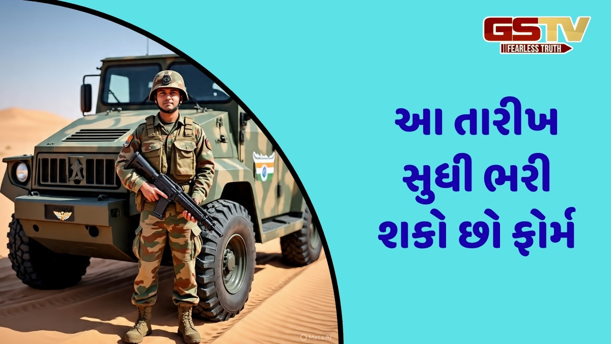 JOB / લેખિત પરીક્ષા વિના ભારતીય સેનામાં ઓફિસર બનવાની તક, જાણો લાયકાત અને પસંદગી પ્રક્રિયા