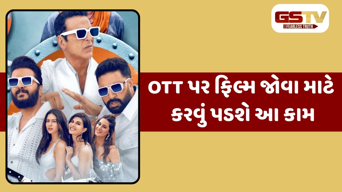 થિયેટર બાદ હવે OTT પર રિલીઝ થઈ 'Housefull 5', પરંતુ સાથે છે એક ટ્વિસ્ટ
