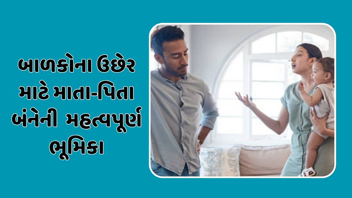 Parenting Tips: બાળકોની સામે તમારા પતિ વિશે ખરાબ બોલો છો, તો જાણી લો આ 5 મોટા નુકસાન, સંતાનના ભવિષ્ય પર પડશે ગંભીર અસર