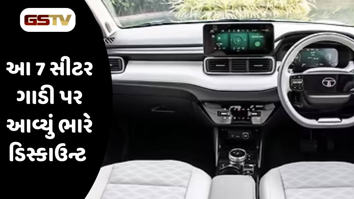 Auto News : 26 કિમી માઈલેજ, 6 એરબેગ સેફ્ટી, આ 7 સીટર ગાડી પર આવ્યું ભારે ડિસ્કાઉન્ટ 