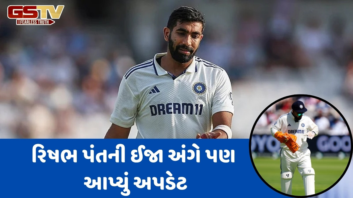 IND vs ENG / જસપ્રીત બુમરાહ માન્ચેસ્ટર ટેસ્ટ રમશે કે નહીં? આસિસ્ટન્ટ કોચે આપ્યો જવાબ