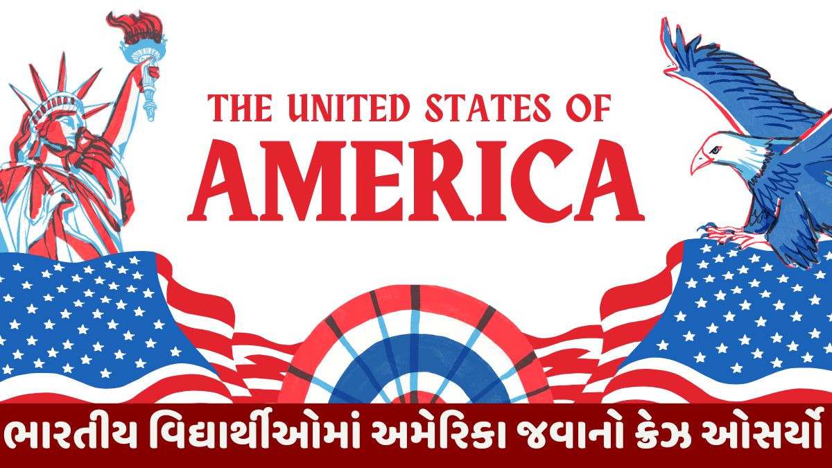 અમેરિકાનું ડ્રીમ ઝાંખું પડ્યું: ભારતીય વિદ્યાર્થીઓમાં 80%નો ઘટાડો, ટ્રમ્પની ઇમિગ્રેશન નીતિઓની અસર