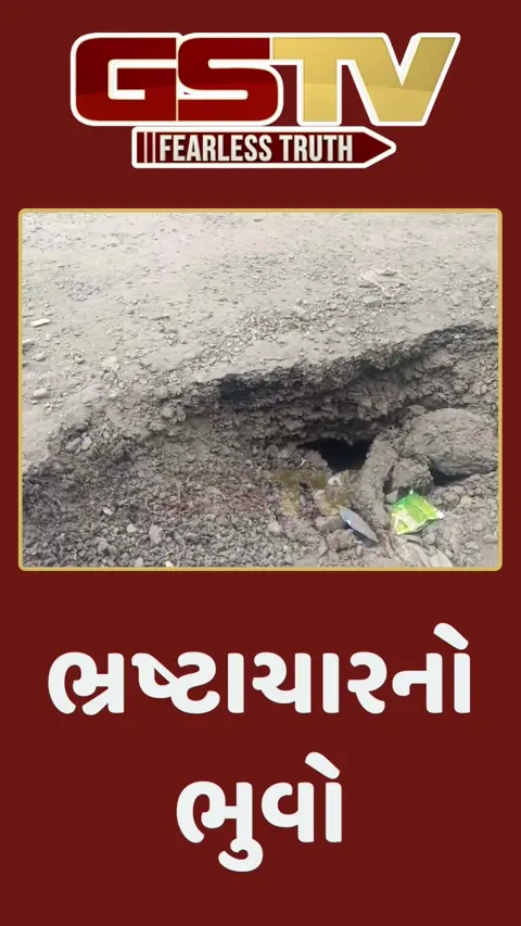 અંકલેશ્વર: ભ્રષ્ટાચારનો ભુવો