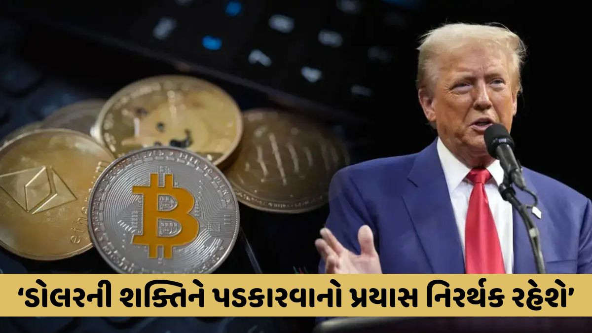 USમાં પાસ થયો GENIUS Act, જાણો શું છે આ એક્ટનો હેતુ અને ટ્રમ્પે કેમ આપી BRICS દેશોને ચેતવણી