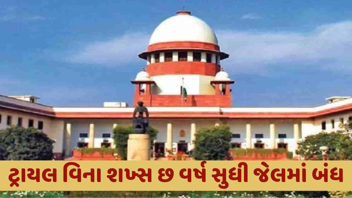 નવી કોર્ટો બનાવી કેસોનો નિકાલ કરો નહીં તો અમે આરોપીઓને જામીન આપીશું, સુપ્રીમ કોર્ટે સરકારની ઝાટકણી કાઢી