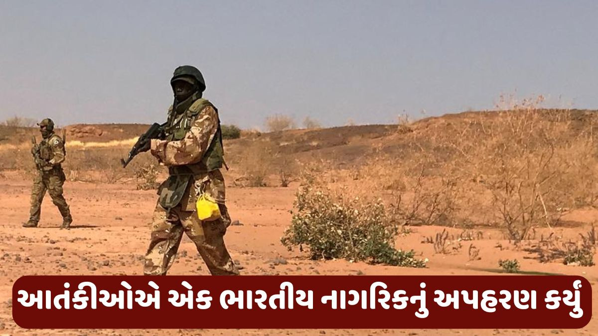 Africa: નાઈજરમાં થયેલા આતંકવાદી હુમલામાં 2 ભારતીય નાગરિકોના મોત