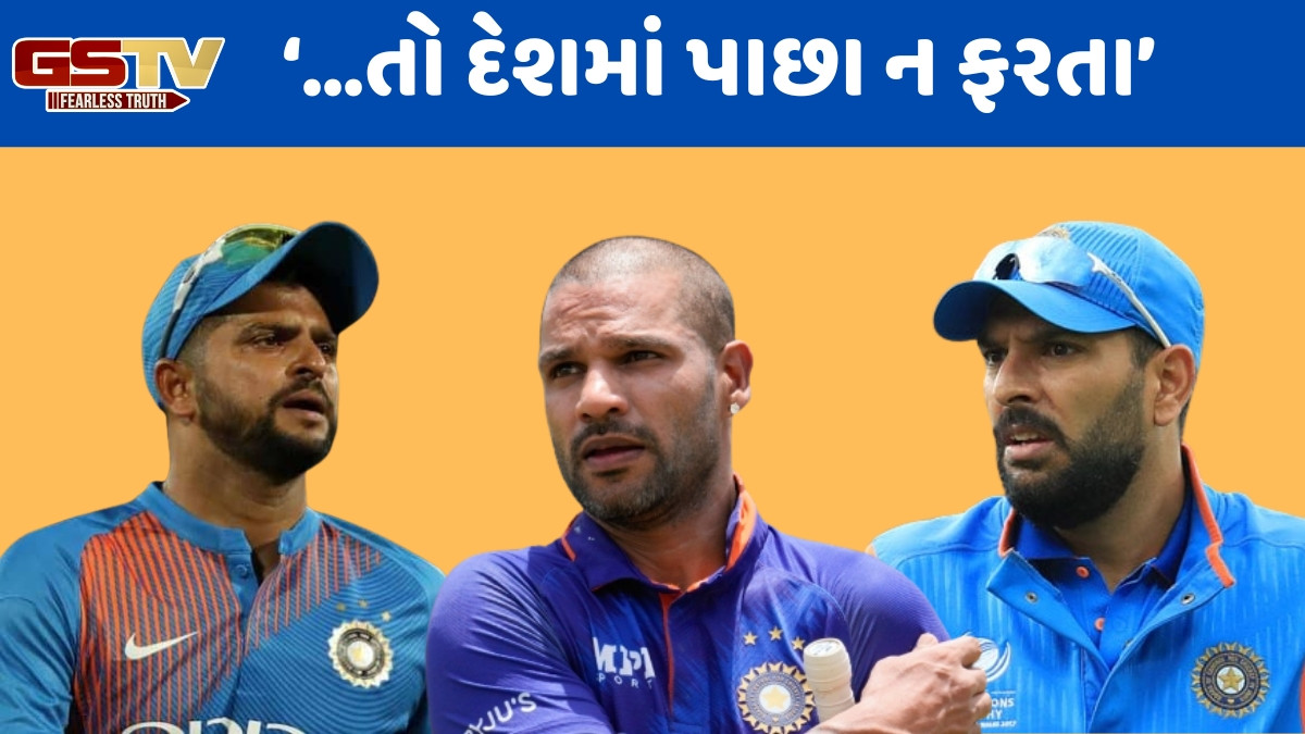 યુવરાજ સિંહ-શિખર ધવન અને સુરેશ રૈના સહિતના ખેલાડીઓ પર ભડક્યા ફેન્સ, પૂછ્યું- 'હવે તમારી દેશભક્તિ ક્યાં ગઈ?'