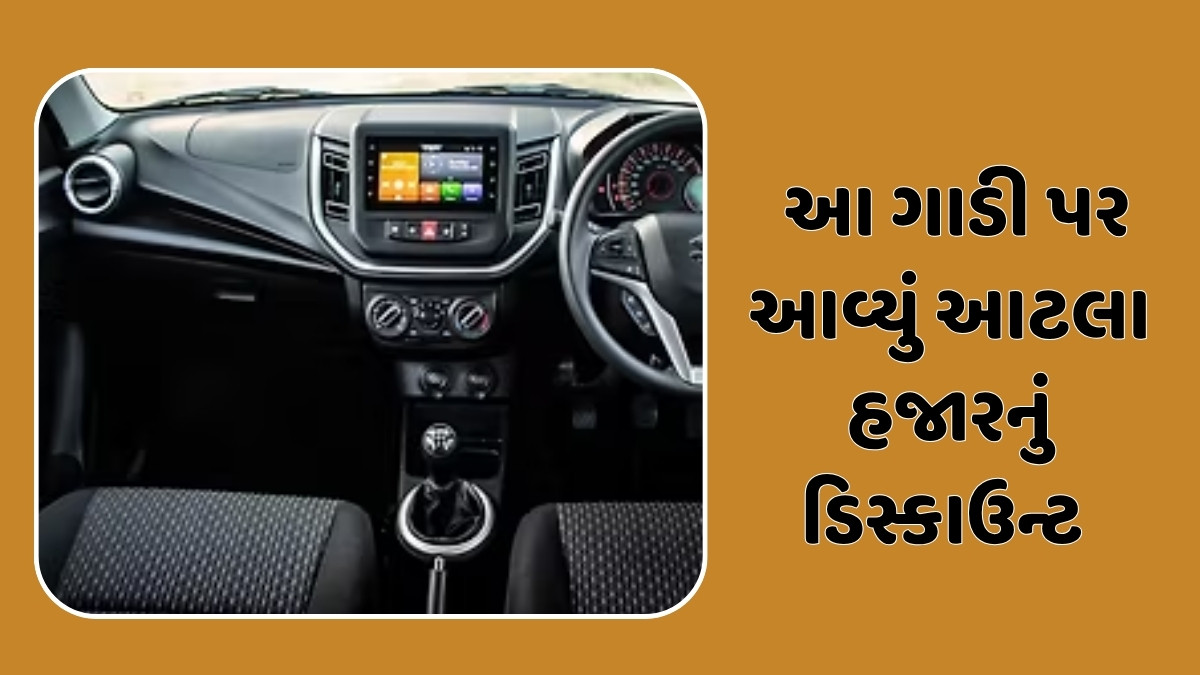 Auto News : 34 કિમી માઇલેજ, 63 એરબેગ્સની સેફ્ટી, આ ગાડી પર આવ્યું આટલા હજારનું ડિસ્કાઉન્ટ