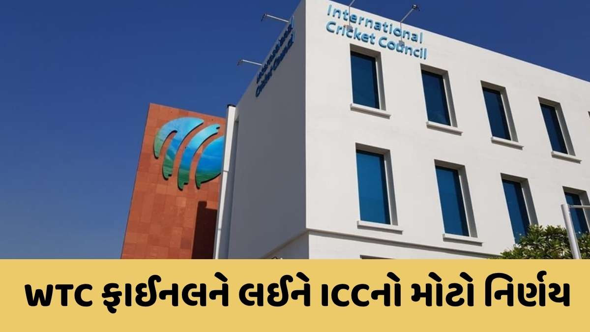 WTC:  ઈંગ્લેન્ડમાં જ વર્ષ-2031 સુધી વર્લ્ડ ટેસ્ટ ચેમ્પિયનશિપ ફાઈનલ રમાશે, ICCનો BCCIને ખુલ્લો પડકાર