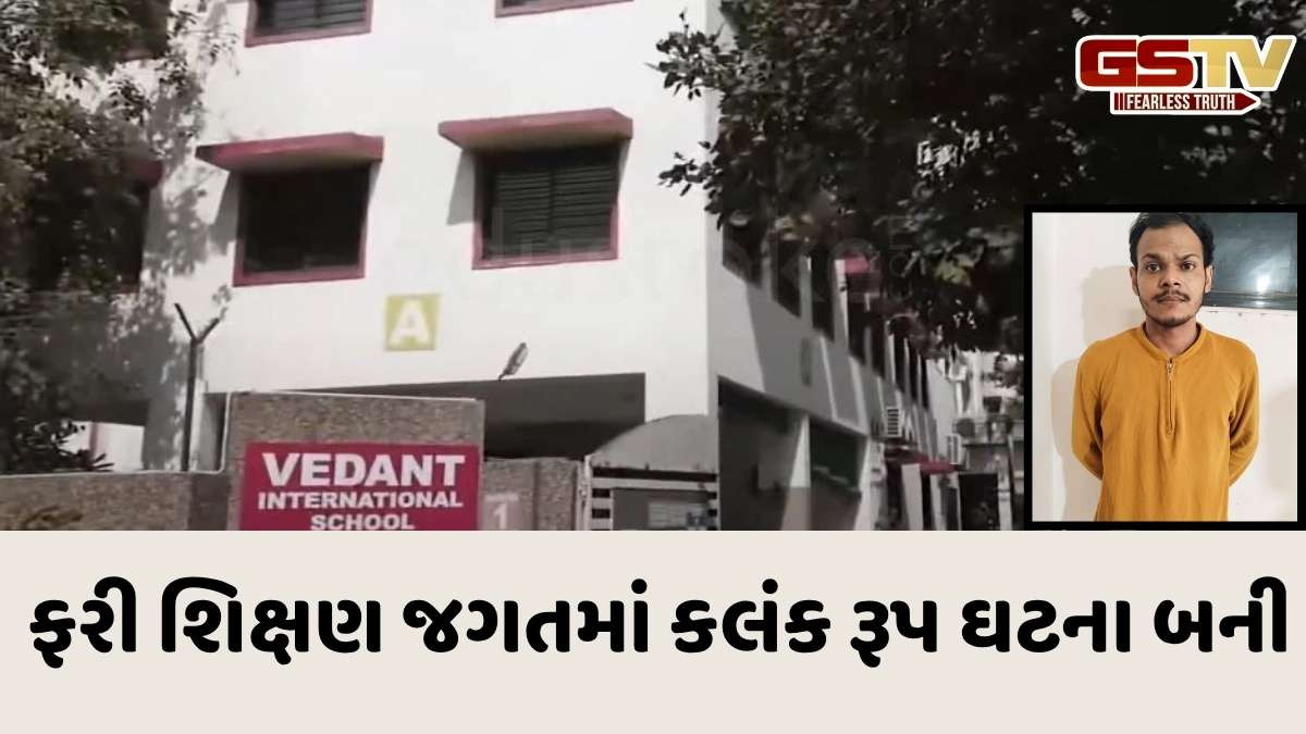 Ahmedabad news: ઈસનપુરની વેદાંત ઈન્ટરનેશનલ સ્કૂલમાં શિક્ષક દ્વારા વિદ્યાર્થિની સાથે છેડતી