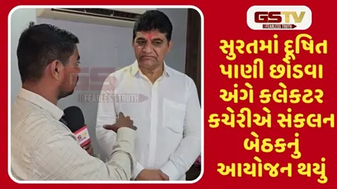 VIDEO: સંકલન બેઠકમાં ધારાસભ્યએ ગટર ઉભરાતા લોકોનાં આરોગ્યને નુકસાન થતું હોવાની રજૂઆત કરી