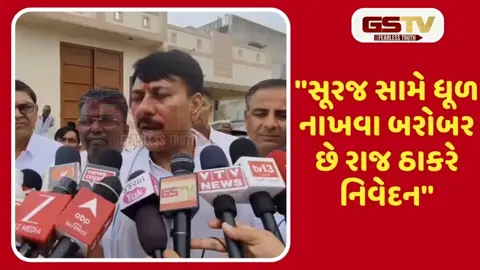 VIDEO: ભાષા વિવાદ અંગે રાજ ઠાકરે પોતાની રાજનીતિ મહારાષ્ટ્રમાં કરે: અમિત ચાવડા