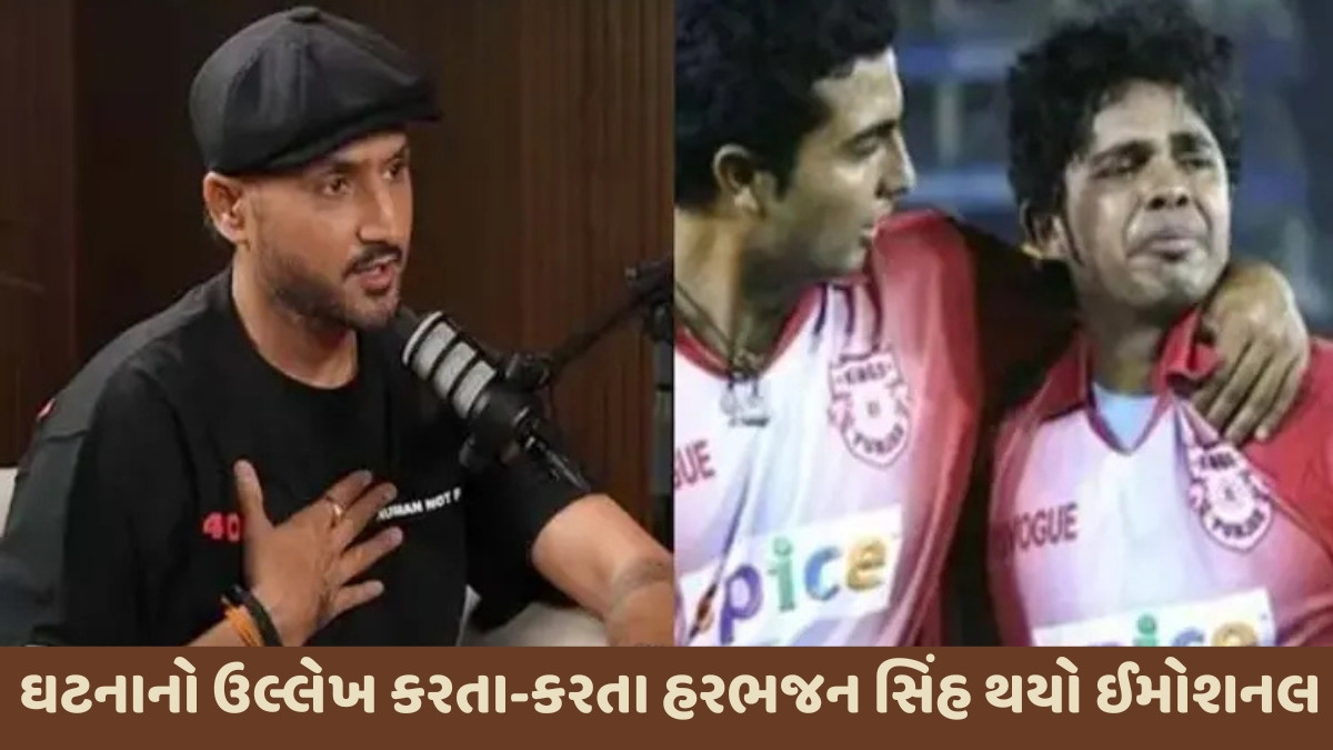 શ્રીસંતને લાફો માર્યાના વર્ષો બાદ પણ હરભજન સિંહને પસ્તાવો, પુત્રી સાથેનો કિસ્સો સંભળાવતા જુઓ શું કહ્યું