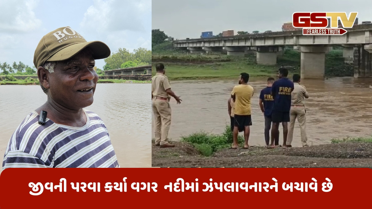 Navsari news:  પૂર્ણા નદી પરથી કૂદેલા 300થી વધુ લોકોના જીવ  શખ્સે બચાવ્યા, જાણો માનસેવા કરતા રાજુ હળપતિ વિશે