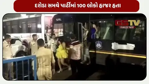 VIDEO: સાણંદના રિસોર્ટમાંથી હાઈપ્રોફાઈલ  દારૂ પાર્ટી ઝડપાઈ, પોલીસે 40થી વધુ યુવક-યુવતીને પીધેલી હાલતમાં ઝડપ્યા