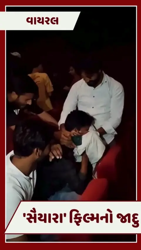 VIDEO : ફિલ્મ જોતા જ થિયેટરમાં રડવા લાગ્યા ફેન્સ, સોશિયલ મીડિયા પર ઉડી મજાક