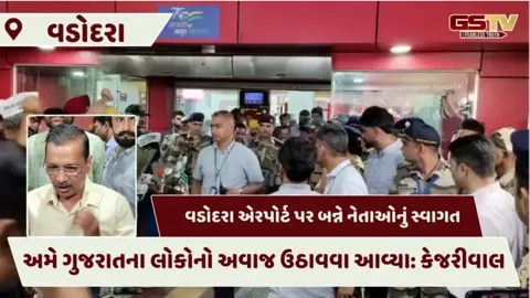 Video: અરવિંદ કેજરીવાલ અને ભગવત માન ગુજરાતના પ્રવાસે, ભાજપ સરકાર પર કર્યા આકરા પ્રહાર