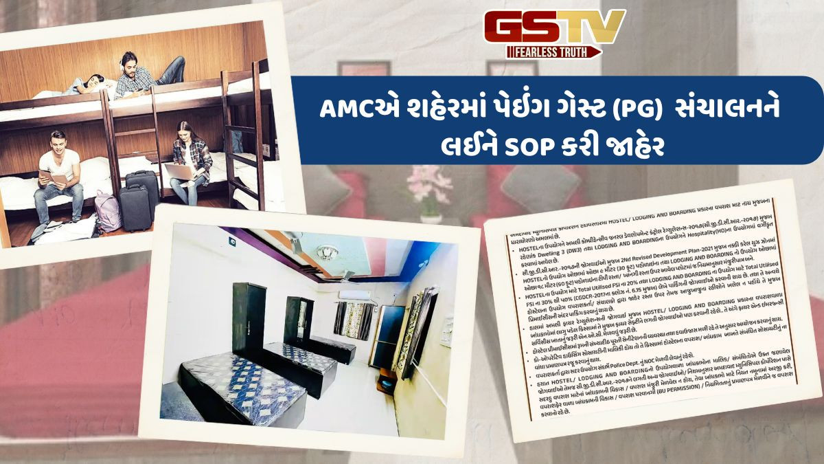 Ahmedabad news: PG સંચાલકો માટે જાહરે કર્યા સખ્ત અને કડક નિયમો, જો નહીં પાલન કરે તો AMC લેશે સખ્ત પગલાં