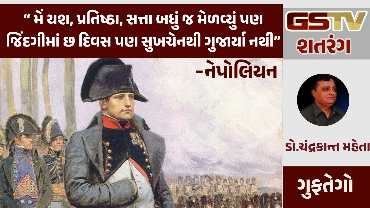 GSTV શતરંગ/ જીવન એ કર્મ લોક અને ધર્મલોકનો સમન્વય છે