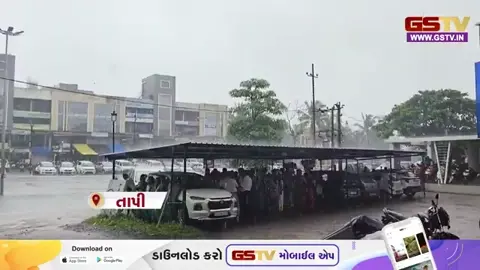 Video: Tapi ના વ્યારા શહેર અને ગ્રામીણ વિસ્તારમા વરસાદી માહોલ
