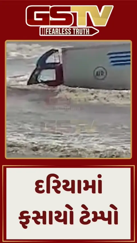 Surat news: ઢભારીના દરિયામાં ફસાયો ટેમ્પો
