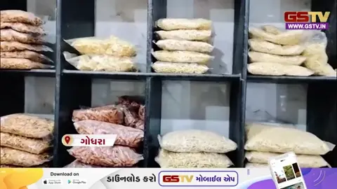 Video: Panchmahal જિલ્લામાં ફરસાણ અને મીઠાઈના ભાવોને નિયંત્રણ રાખવા માગ