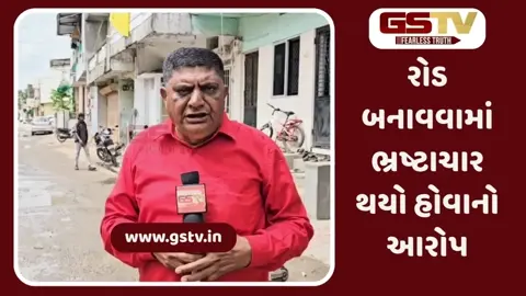 VIDEO: Chhota Udaipur:1.81 કરોડનો રોડ ફક્ત ચાર મહિનામાં જ તૂટી જતા ભ્રષ્ટાચારની પોલ ખુલી