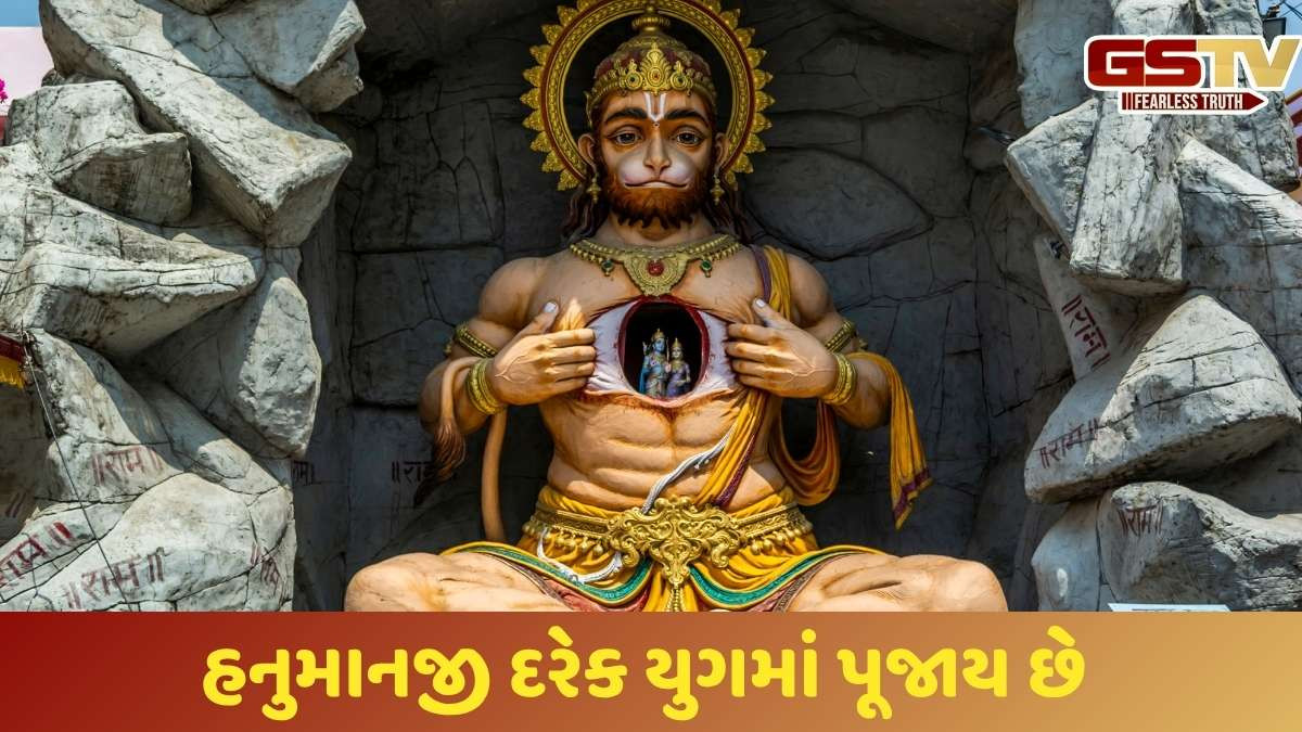 Religion: દરેક યુગમાં પૂજાય છે, પરંતુ હનુમાનજીને આજના યુગના સૌથી પ્રભાવશાળી રક્ષક કેમ કહેવામાં આવે છે? આખી વાર્તા જાણો
