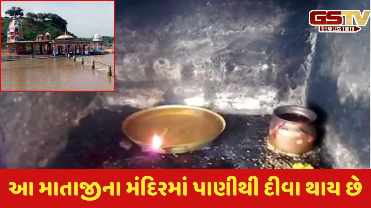 Religion: ભારતનું એ મંદિર જ્યાં પાણીથી દીવા બળે છે, વિજ્ઞાન પણ નિષ્ફળ જાય છે, જાણો શું છે રહસ્ય