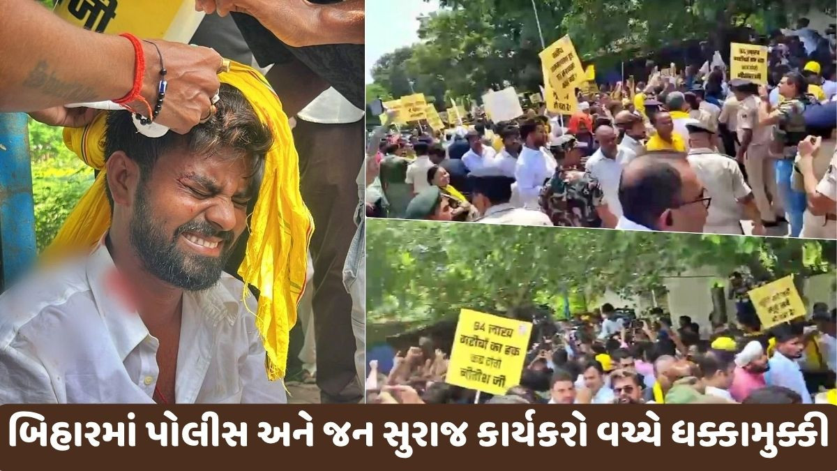 VIDEO: બિહારમાં પ્રશાંત કિશોરની પાર્ટી 'જન સૂરાજ'ના કાર્યકરો પર પોલીસનો લાઠીચાર્જ