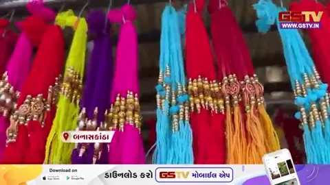Video: Banaskantha માં રક્ષાબંધન નજીક આવતાં બજારોમાં રંગબેરંગી રાખડી જોવા મળી