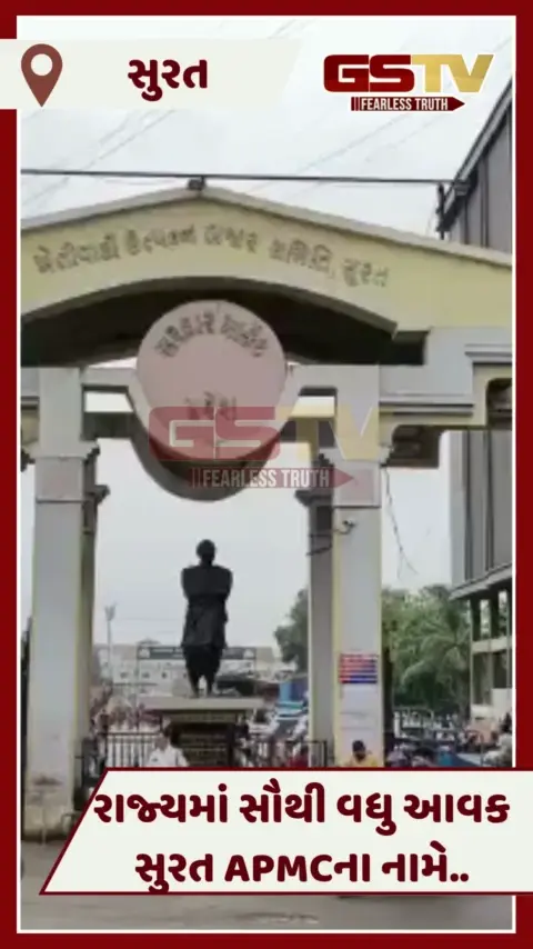 VIDEO: Suratની APMCનો રાજ્યમાં પ્રથમ નંબર, સૌથી વધુ 50.92 કરોડની આવક મેળવી