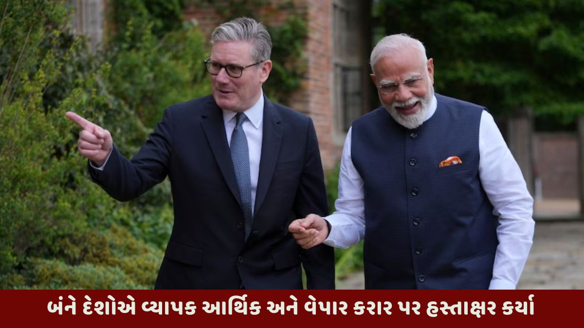 ભારત- બ્રિટન વચ્ચે ફ્રી ટ્રેડ ડીલ પર હસ્તાક્ષર, કપડાંથી લઈને કાર સુધીની વસ્તુઓ થશે સસ્તી