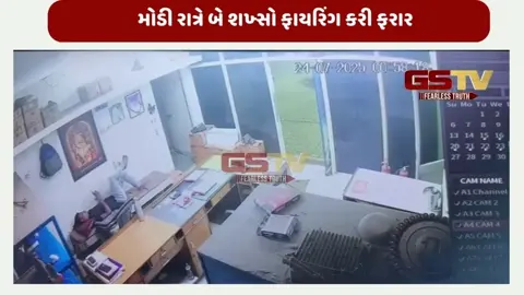 VIDEO: રાજકોટના રીબડામાં અનિરુદ્ધસિંહ જાડેજાના ભત્રીજાના પેટ્રોલ પંપ પર બે શખ્સો ફાયરિંગ કરી ફરાર