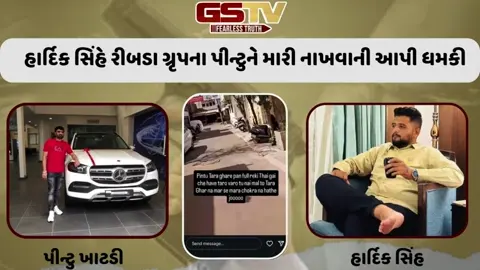 Ribda news: શું રાજકોટ બની રહ્યું છે બિહાર.....? પેટ્રોલ પંપ પર ફાયરિંગ કરનાર હાર્દિક સિંહે પિન્ટુ ખાટડી આપી મારી નાખવાની ધમકી