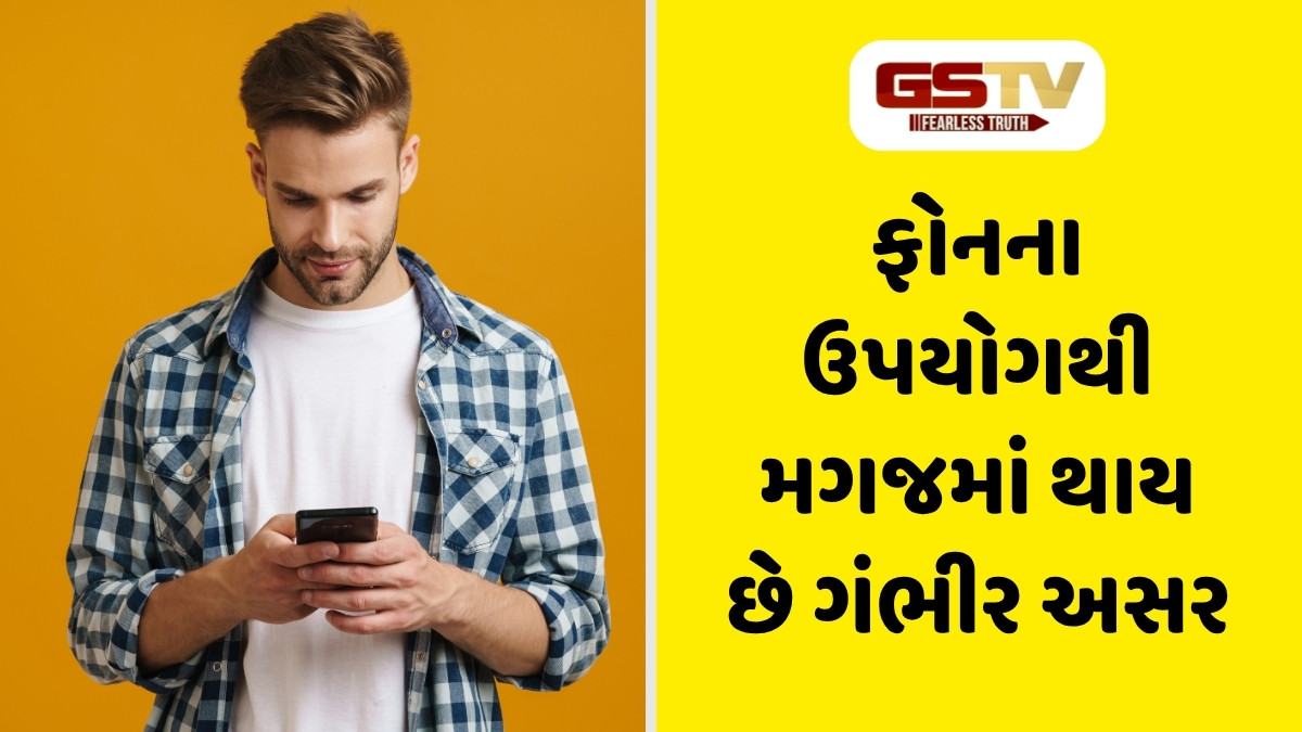 Health Tips: મોબાઇલ જ તમારા માટે મોટી મુસીબત! રિસર્ચમાં દાવો, હવે તમે જાતે જ તપાસો