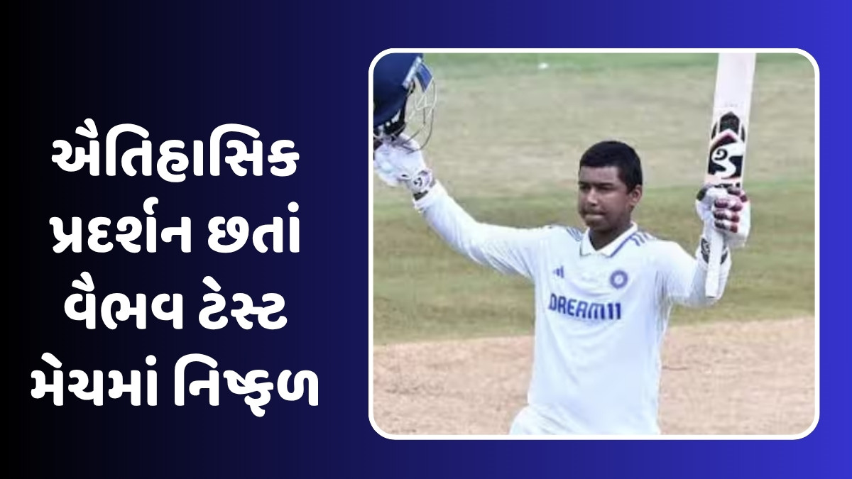 ઇંગ્લેન્ડ પ્રવાસની છેલ્લી મેચ વૈભવ સૂર્યવંશી માટે દુઃખદ સપના જેવી, કારકિર્દીમાં પહેલી વાર બન્યું આવું 