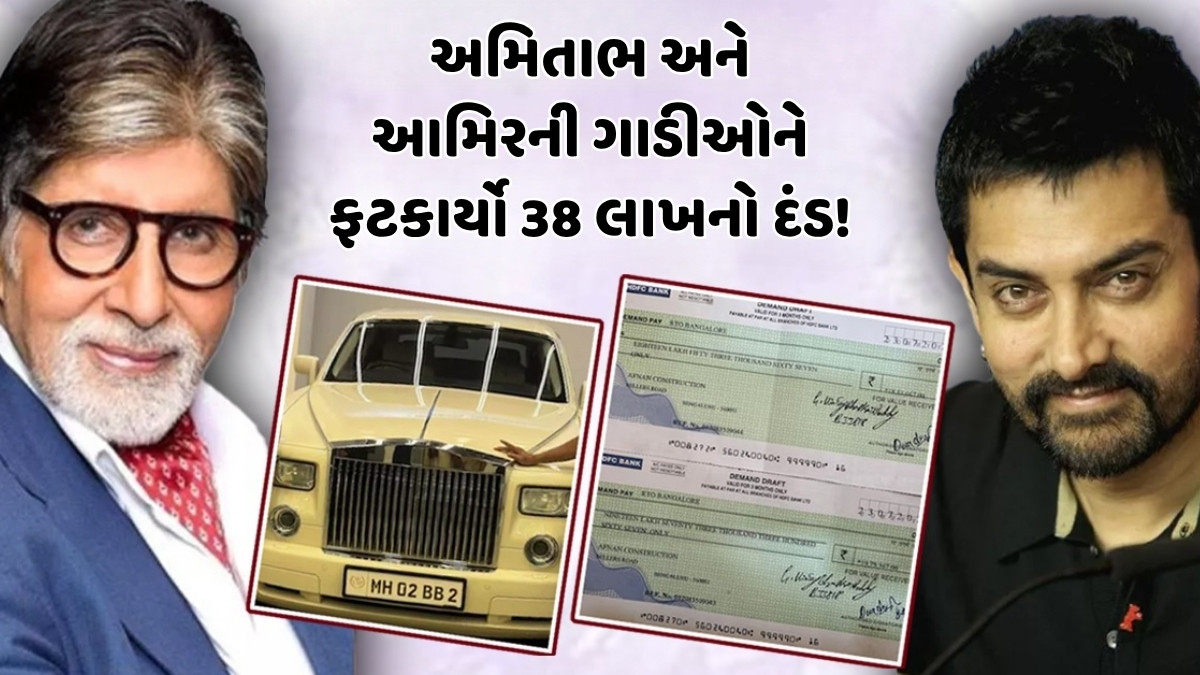 અમિતાભની 'ફેન્ટમ' અને આમિરની 'ઘોસ્ટ' પર ફટકાર્યો 38 લાખનો દંડ, પણ આમાં 'KGF'નો શું છે ટ્વિસ્ટ ?