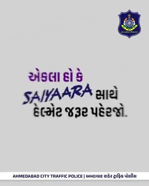 VIDEO : 'સૈયારા'ના ટ્રેન્ડનો ઉપયોગ કરી અમદાવાદ પોલીસનો ખાસ સંદેશ, કહ્યું... 'નહીંતર પ્રેમ અધૂરો રહી જશે'