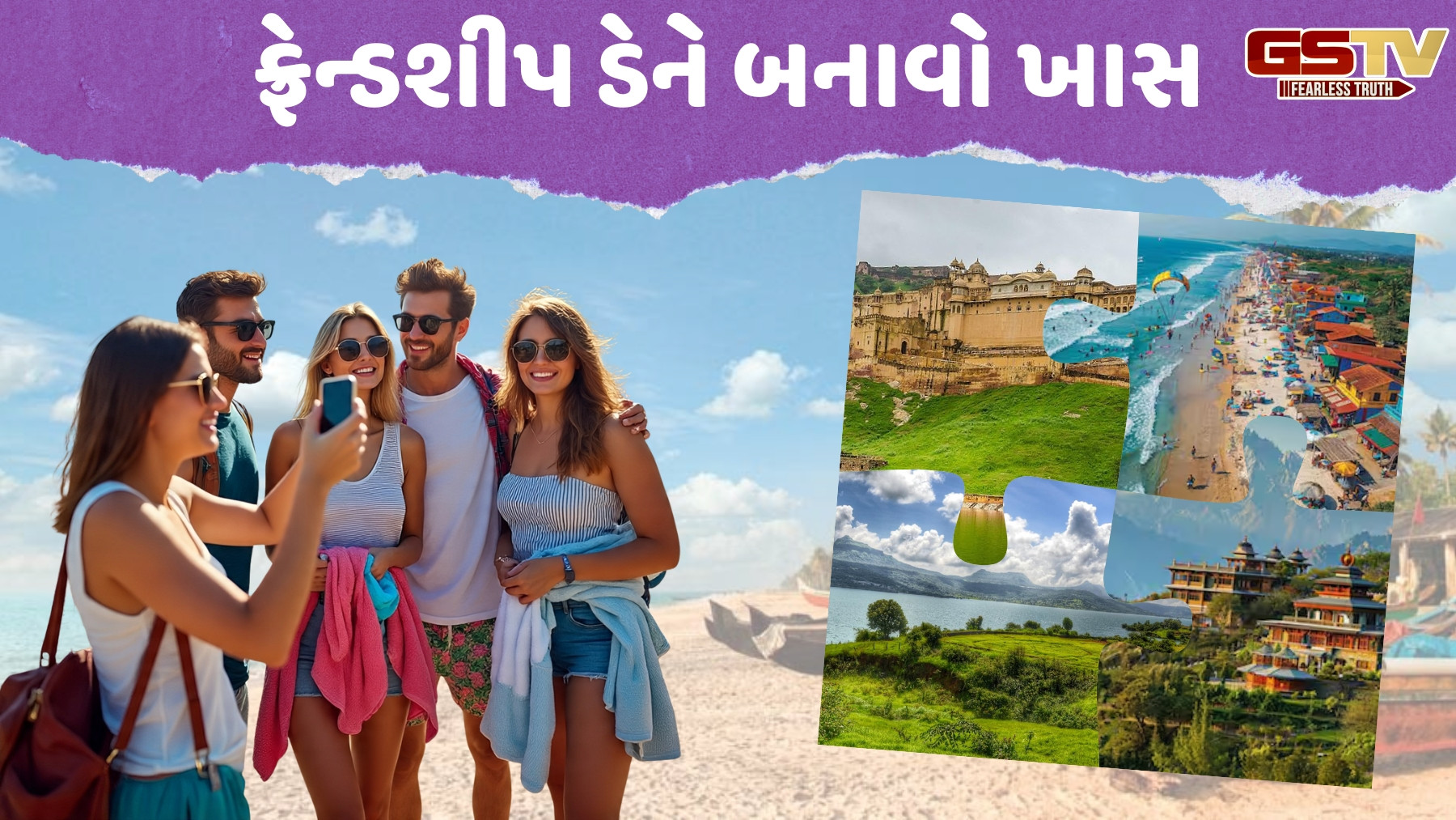 Friendship Dayને યાદગાર બનાવવો હોય તો મિત્રો સાથે આ 4 જગ્યાઓએ પહોંચો, અત્યારથી કરાવી લો બુકિંગ