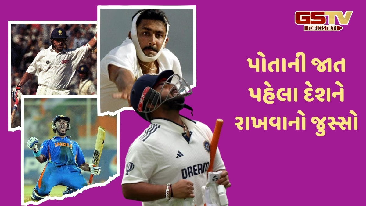 રિષભ પંત પહેલા આ ભારતીય ખેલાડીઓએ દેખાડી હતી ગજબની હિંમત, ગંભીર હાલતમાં પણ ઉતર્યા હતા મેદાનમાં