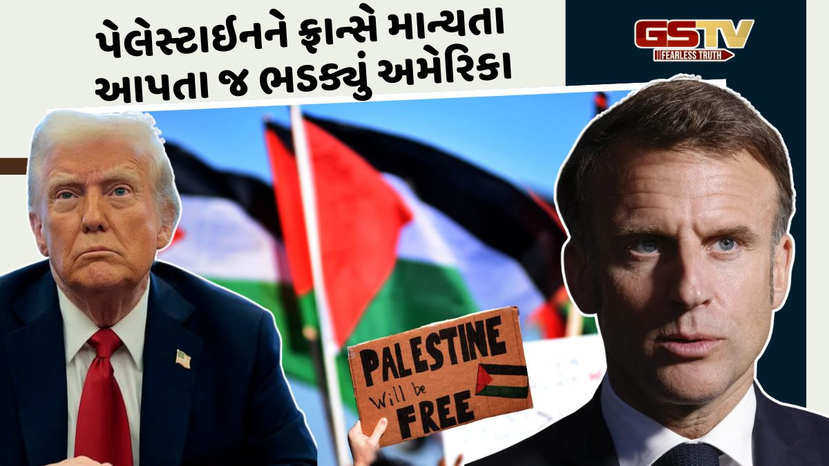 પેલેસ્ટાઇન બનશે અલગ દેશ? ફ્રાન્સે માન્યતા આપતા જ ભડક્યું અમેરિકા