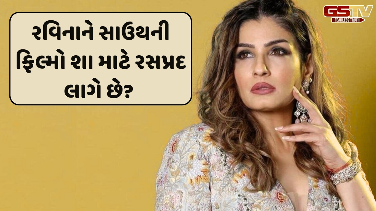 Chitralok/ Raveena Tandonએ દક્ષિણ ભારતીય ફિલ્મો વિશે શું કહ્યું?