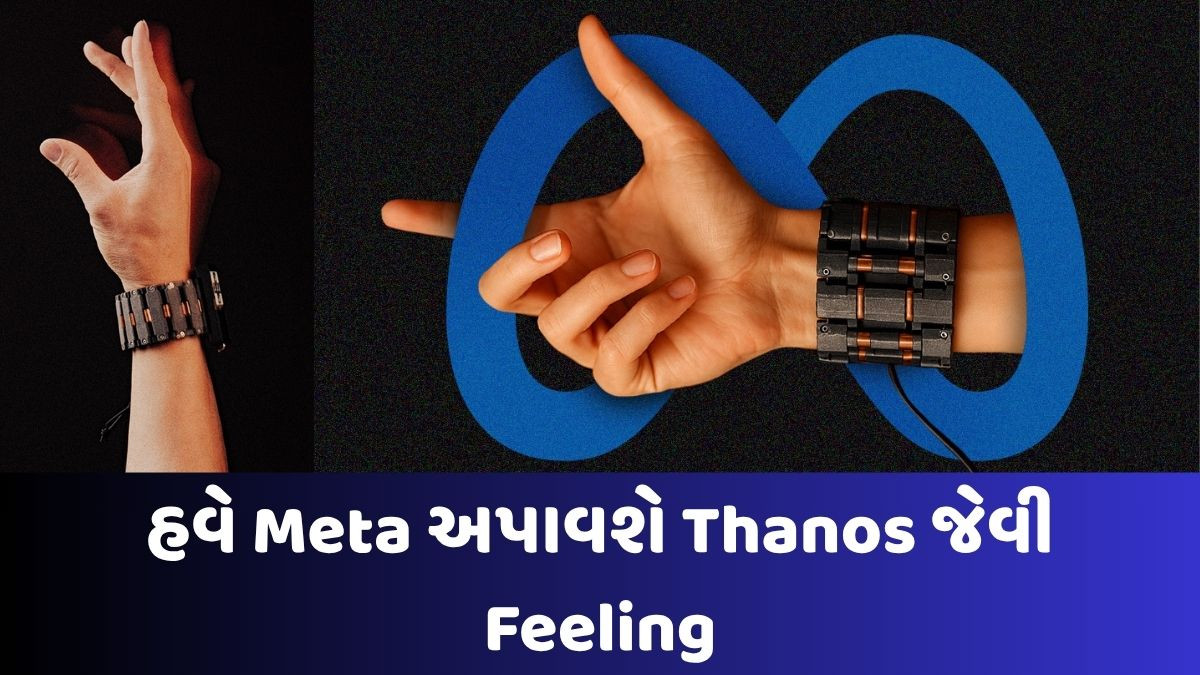 હાથના ઈશારે Computer થશે Control: જાણો Metaએ બનાવ્યો કેવો અનોખો Wristband